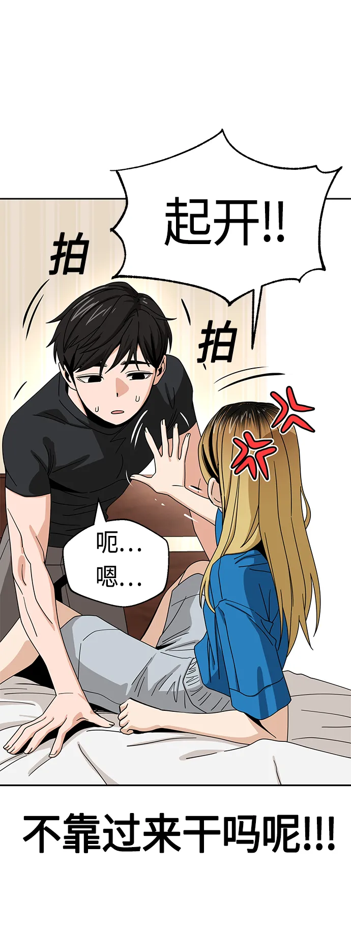 [第47话] 现在可以做吧 第30页