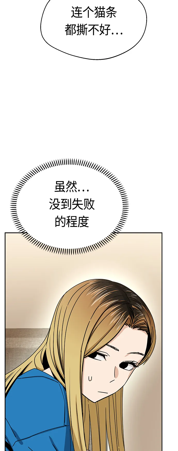 [第47话] 现在可以做吧 第33页