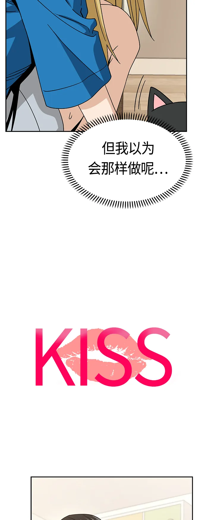 [第47话] 现在可以做吧 第34页