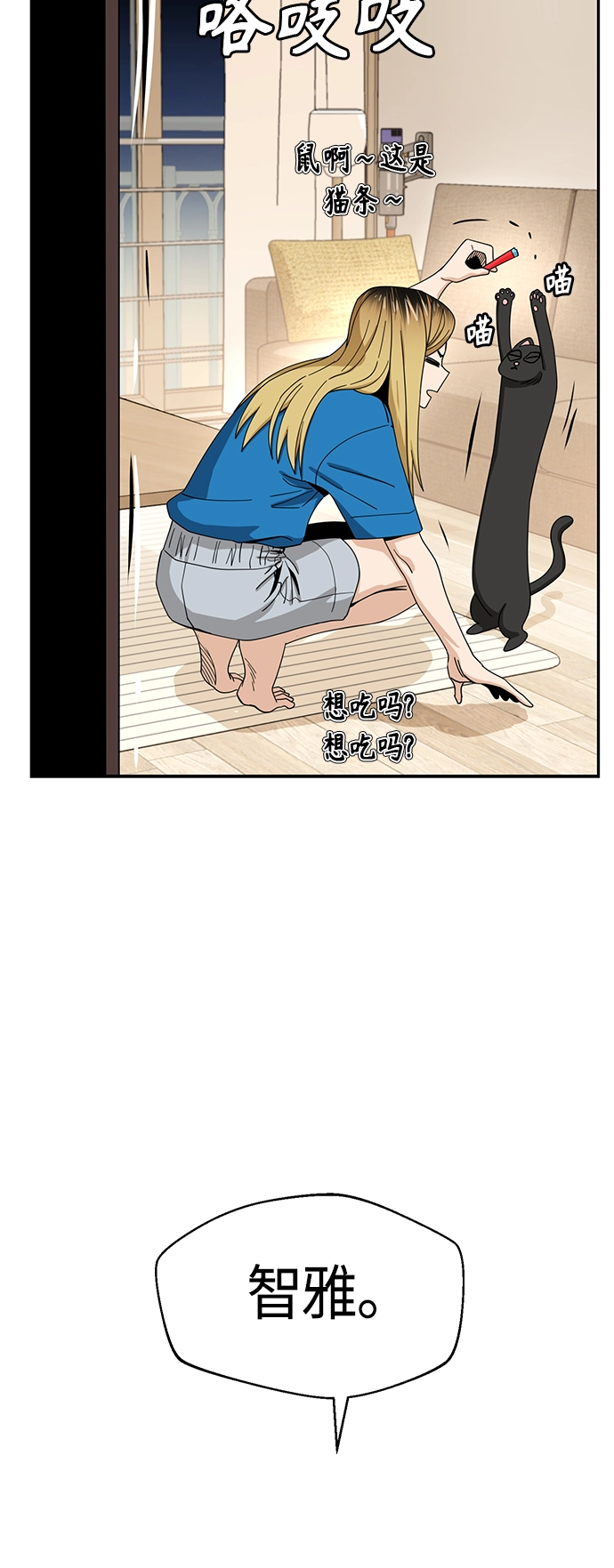[第47话] 现在可以做吧 第42页