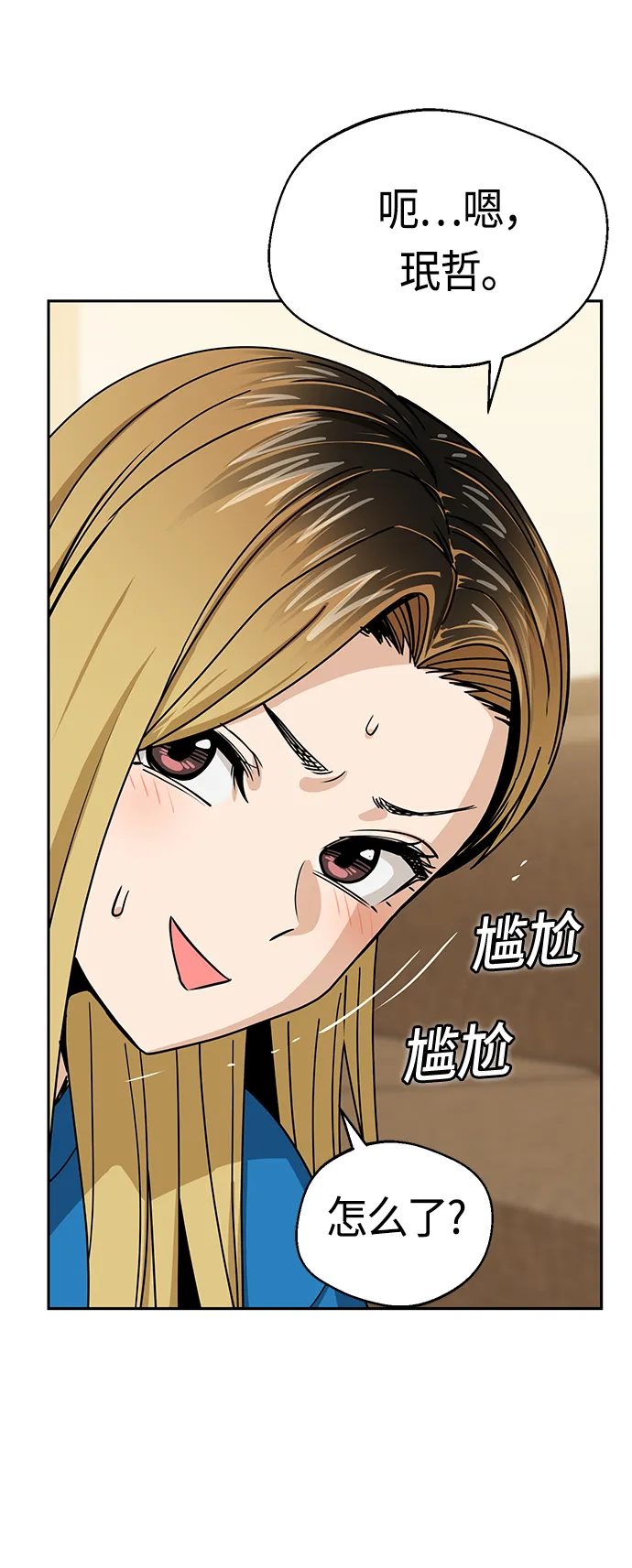 [第47话] 现在可以做吧 第44页