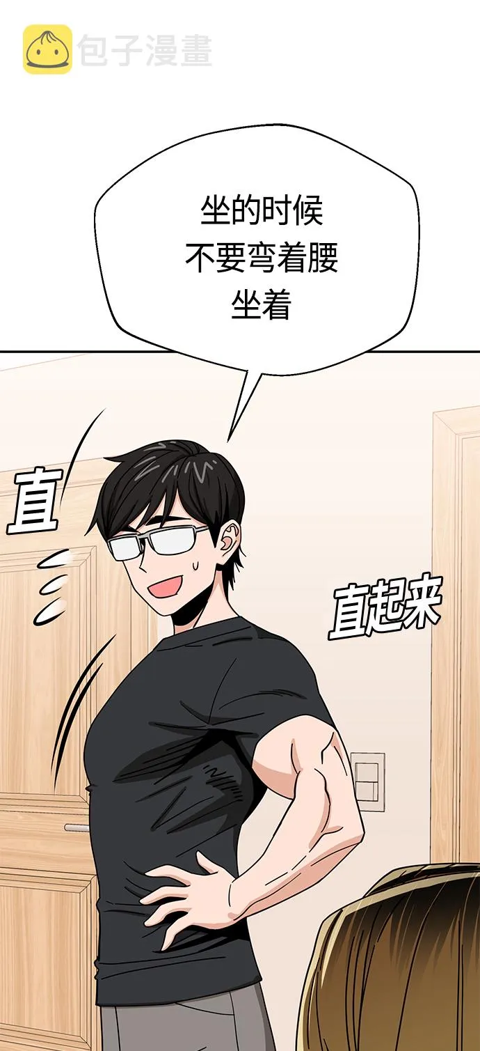 [第47话] 现在可以做吧 第48页