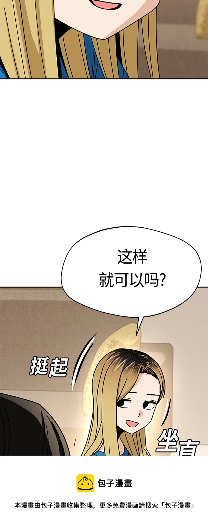 [第47话] 现在可以做吧 第50页