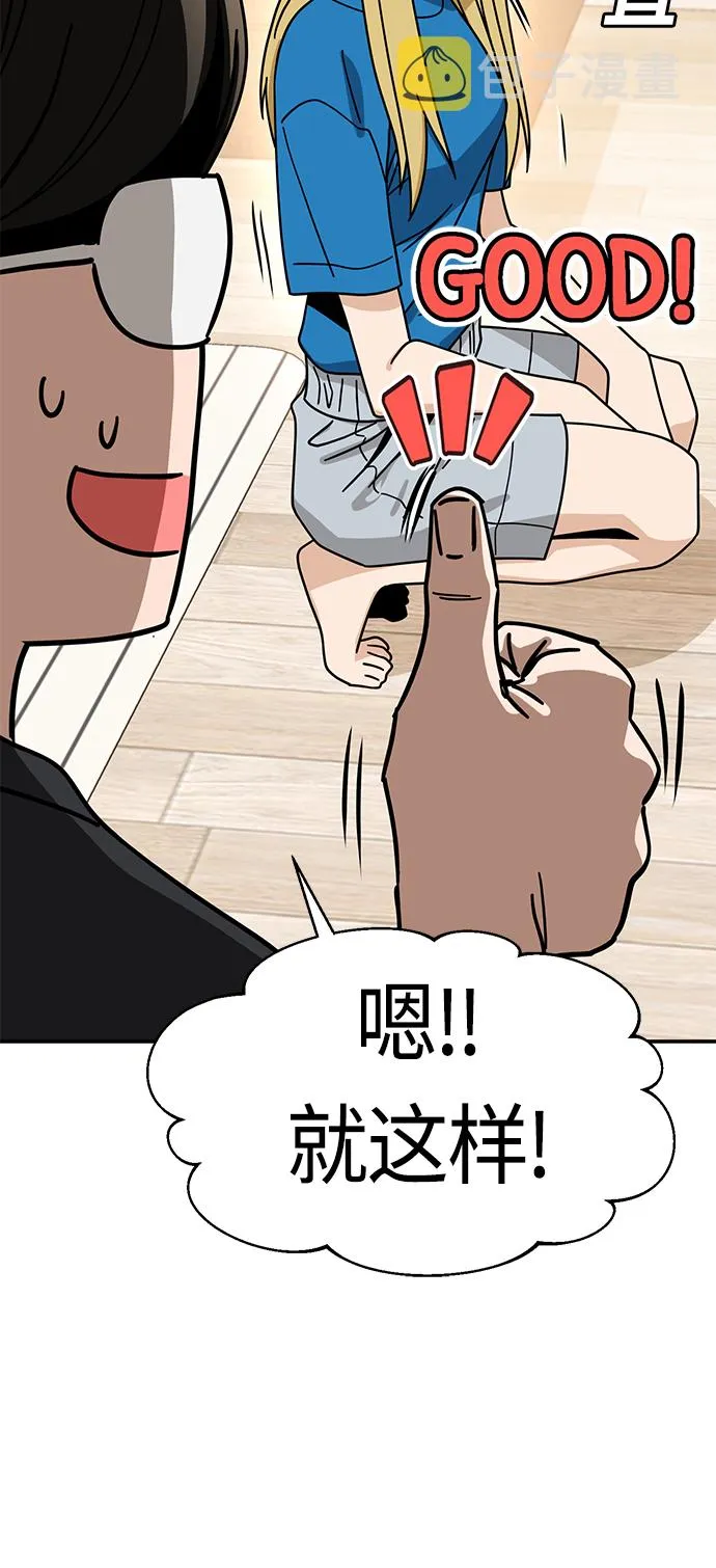 [第47话] 现在可以做吧 第51页