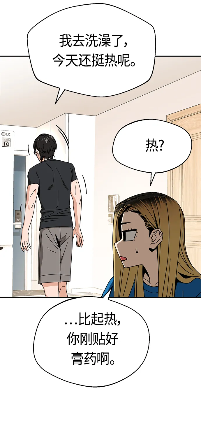 [第47话] 现在可以做吧 第52页