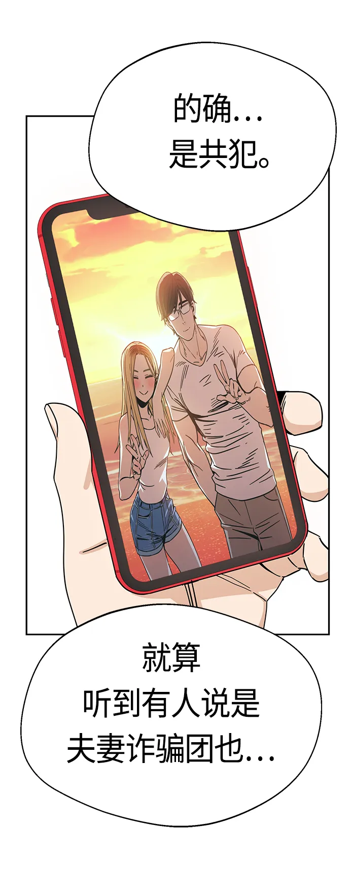 [第47话] 现在可以做吧 第62页