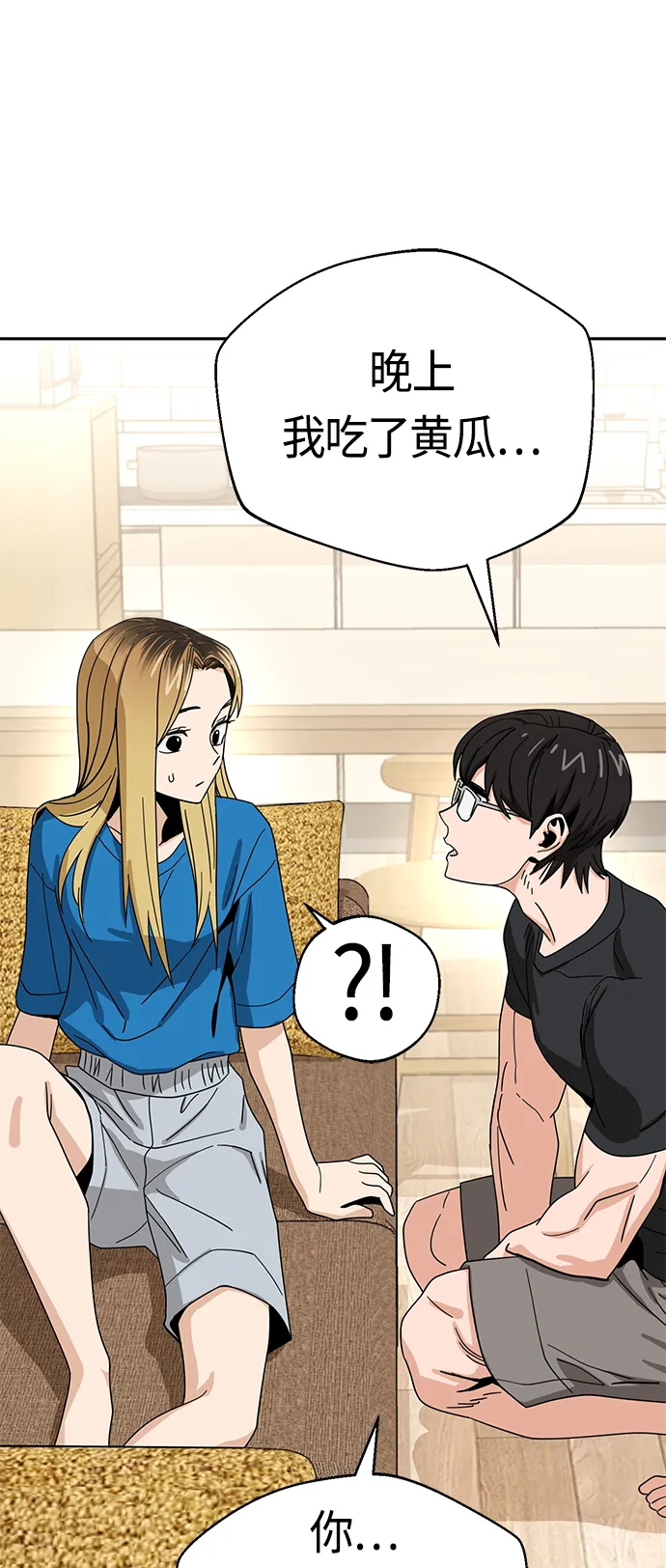 [第47话] 现在可以做吧 第68页