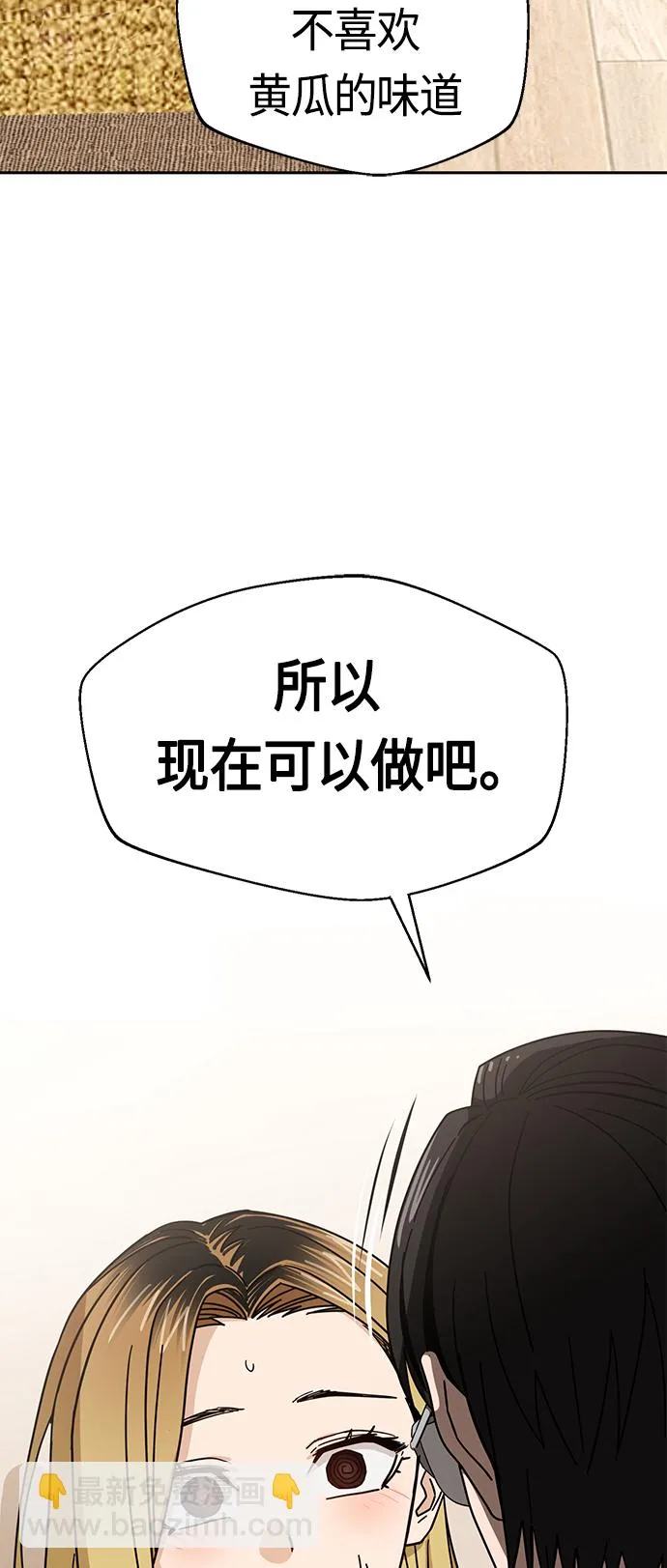 [第47话] 现在可以做吧 第69页