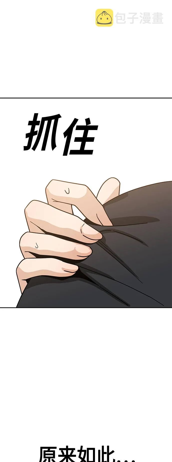 [第47话] 现在可以做吧 第72页