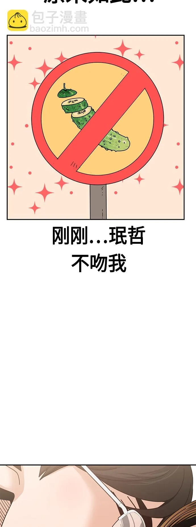 [第47话] 现在可以做吧 第73页