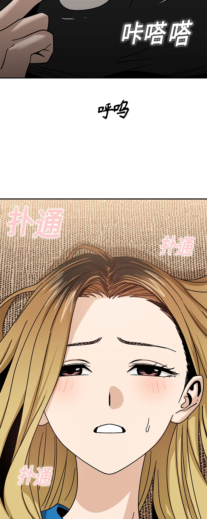 [第47话] 现在可以做吧 第77页