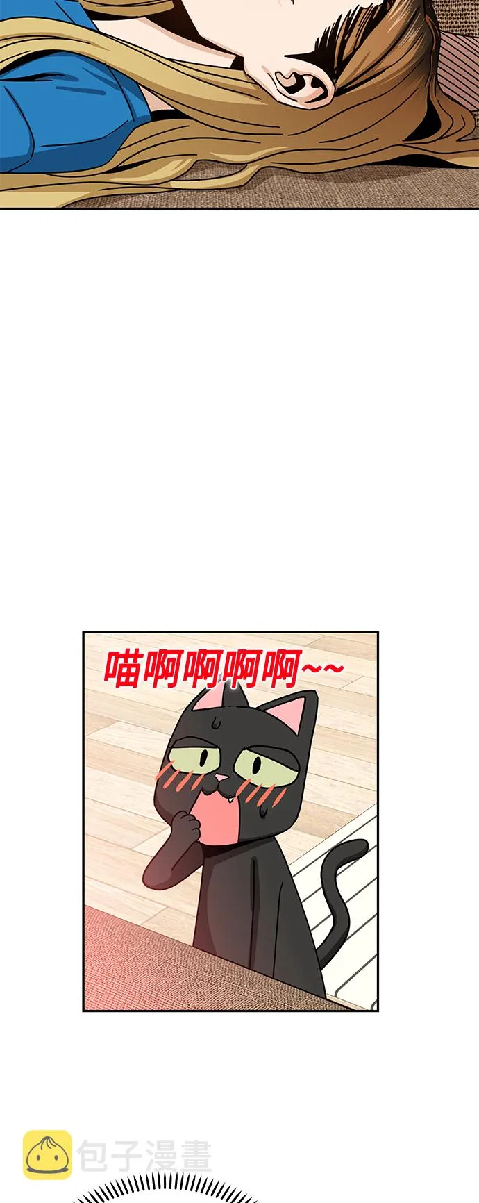 [第47话] 现在可以做吧 第79页