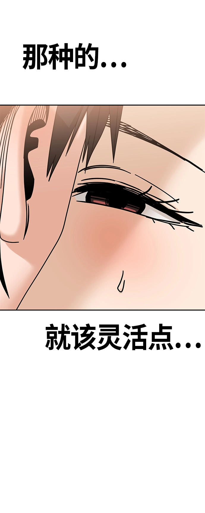 [第47话] 现在可以做吧 第81页