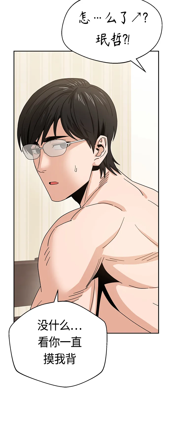 [第46话] 不管是哪个 第9页