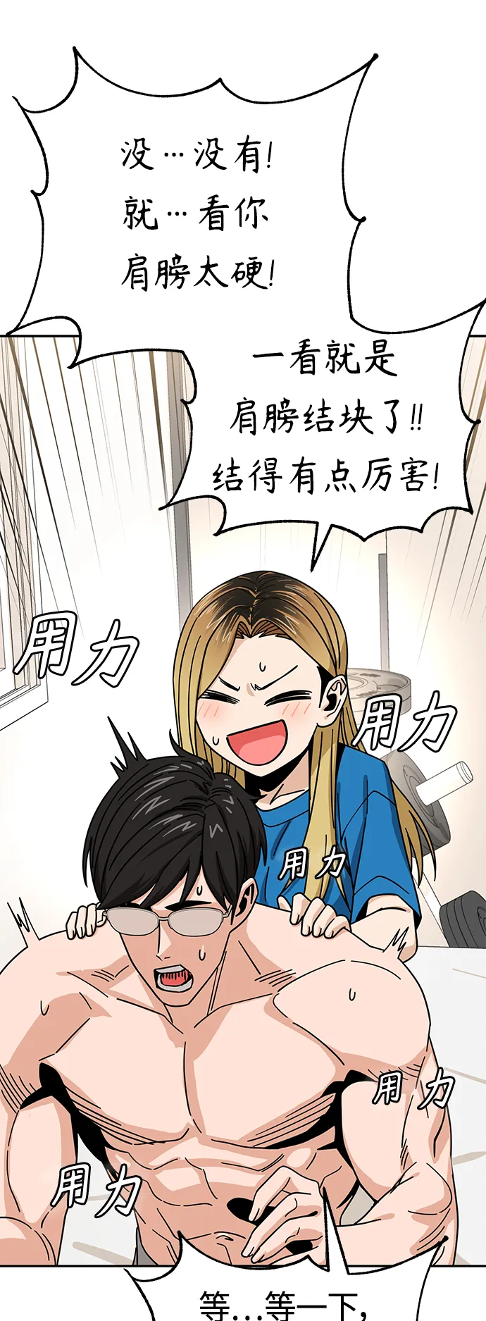 [第46话] 不管是哪个 第15页