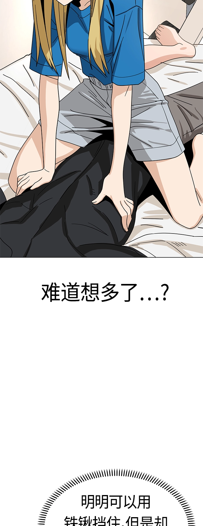 [第46话] 不管是哪个 第21页