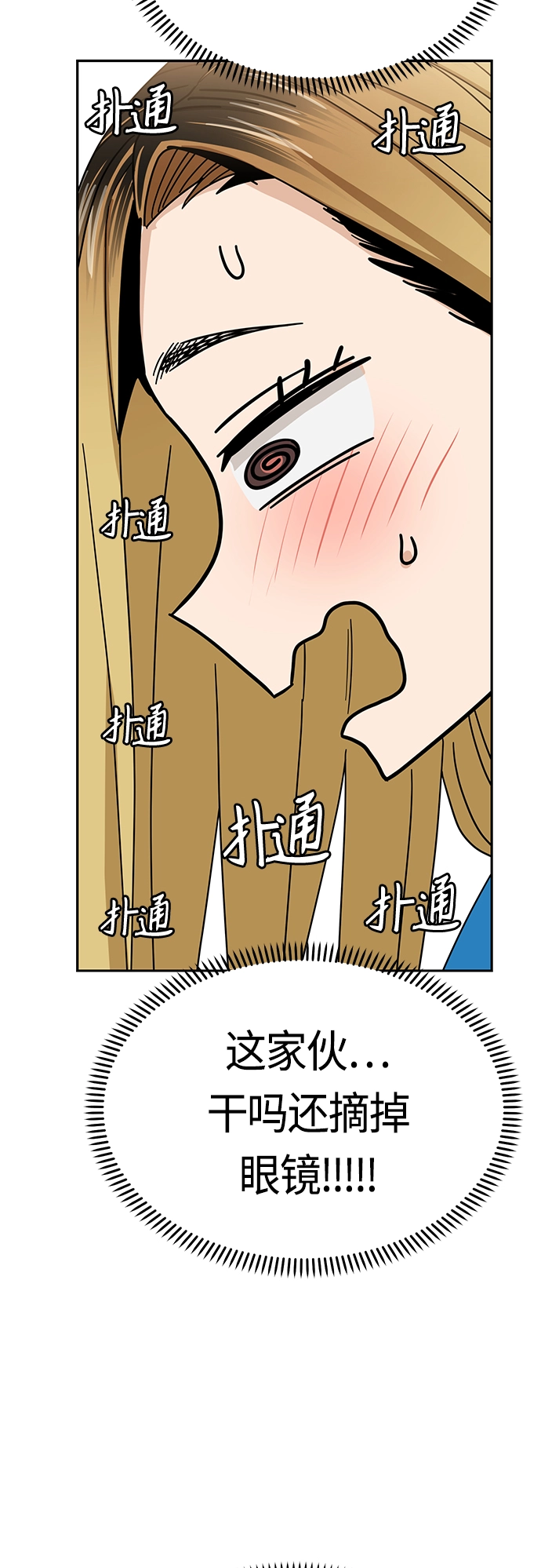 [第46话] 不管是哪个 第29页