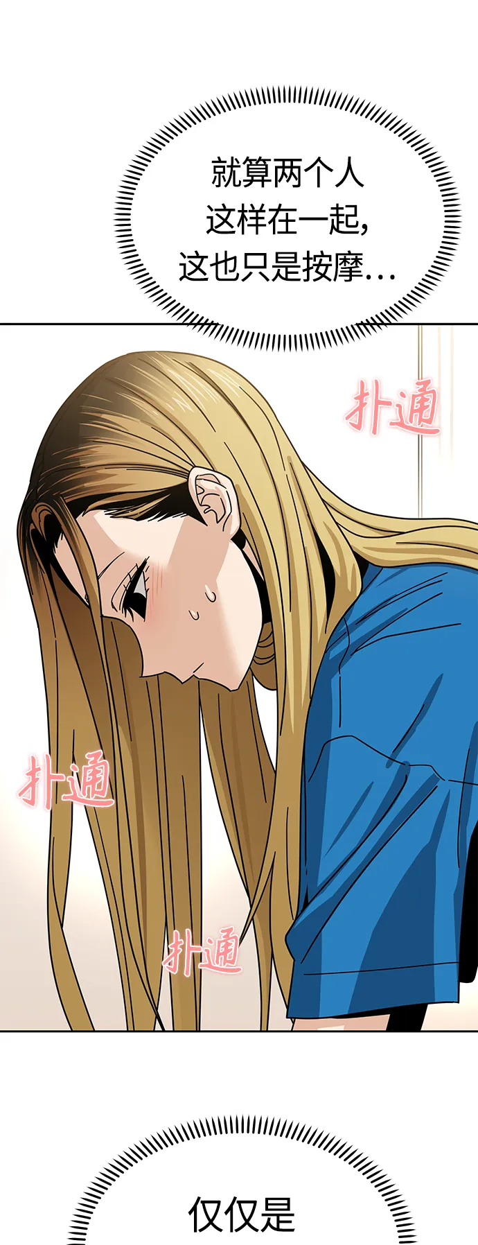 [第46话] 不管是哪个 第32页
