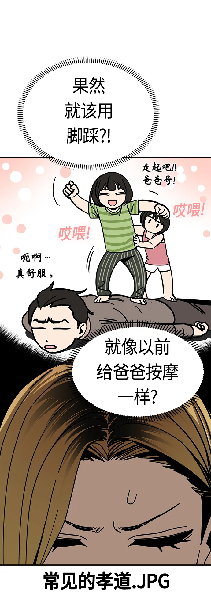 [第46话] 不管是哪个 第36页