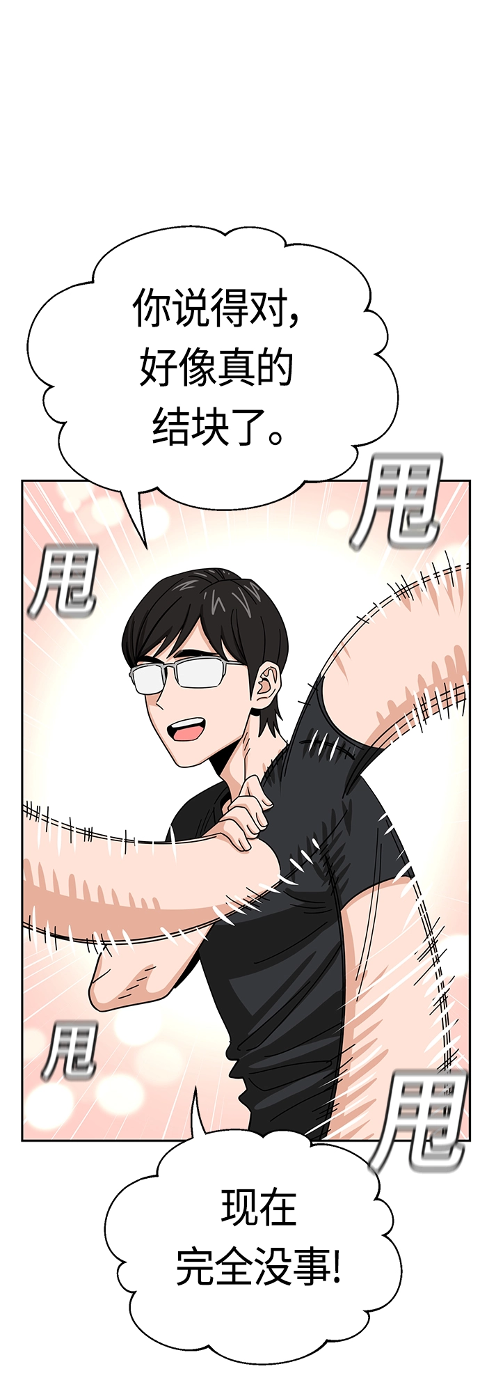 [第46话] 不管是哪个 第38页