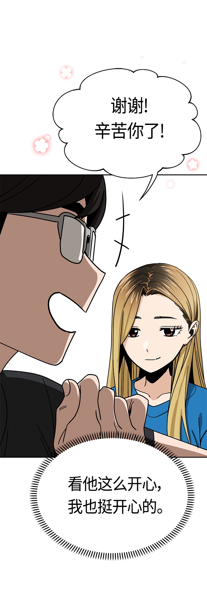 [第46话] 不管是哪个 第39页