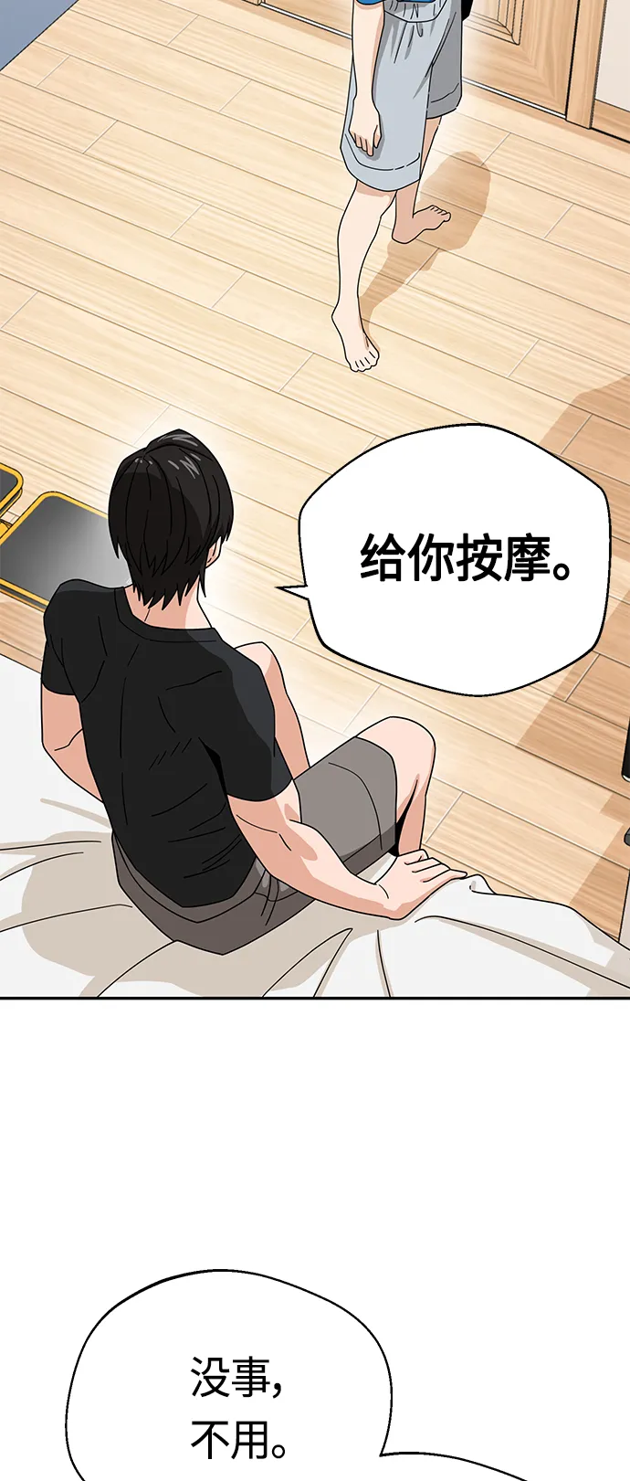 [第46话] 不管是哪个 第43页