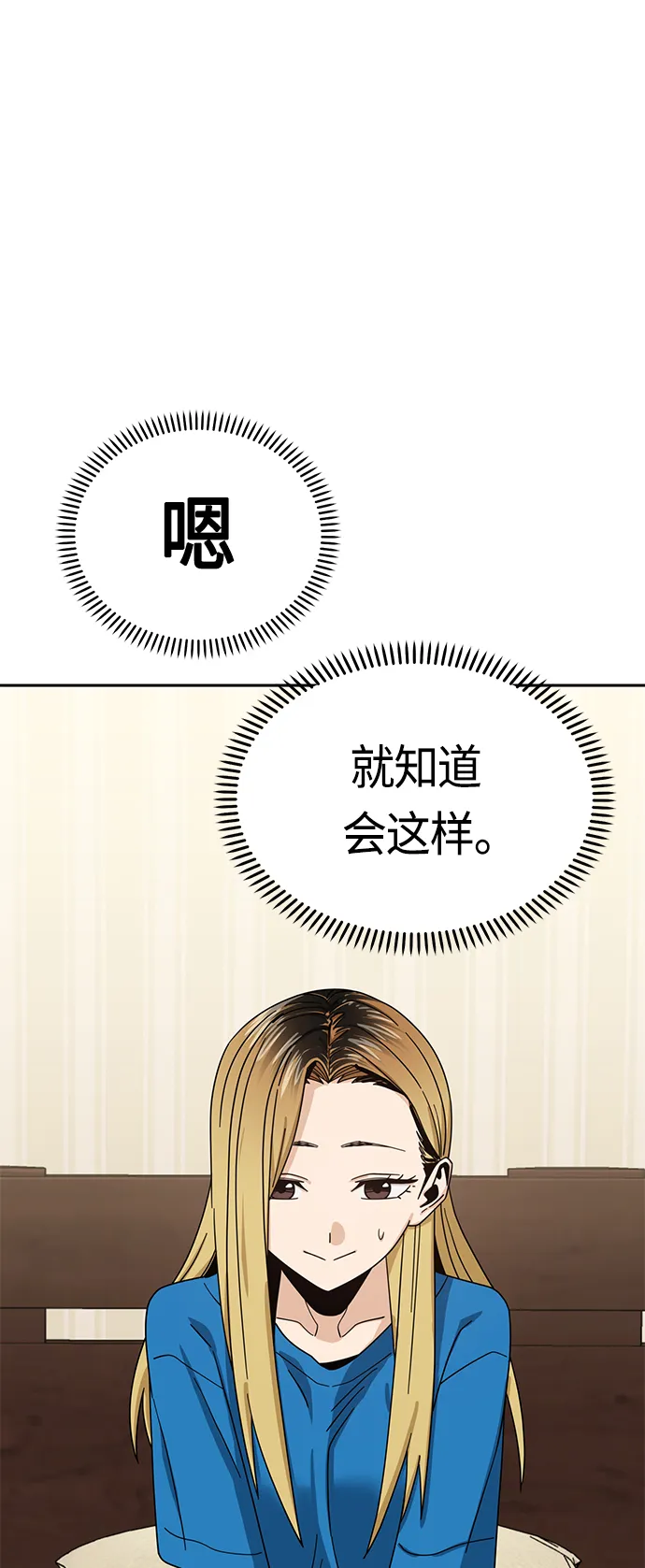 [第46话] 不管是哪个 第46页