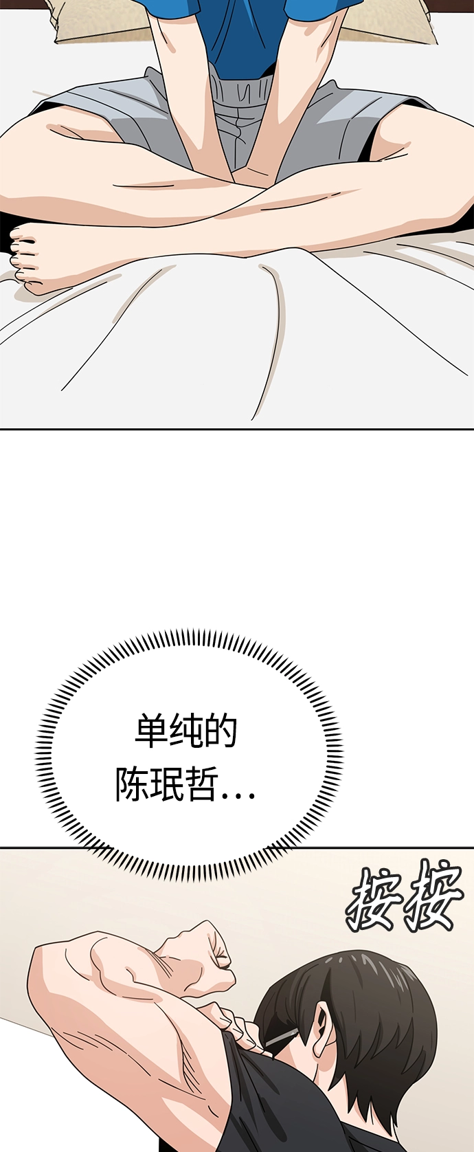 [第46话] 不管是哪个 第47页