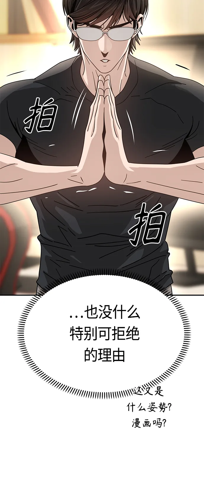 [第46话] 不管是哪个 第49页