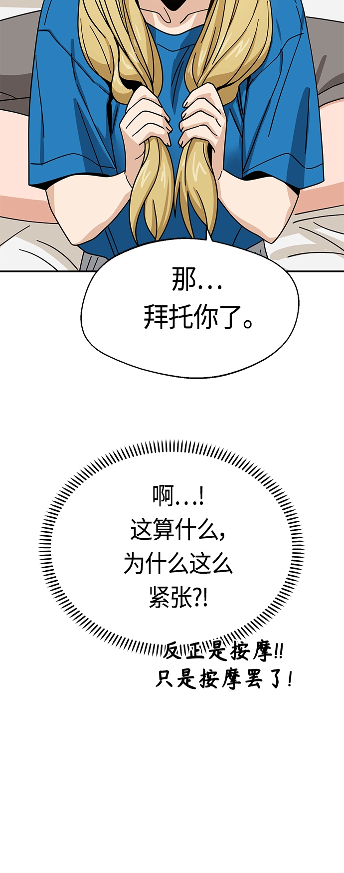 [第46话] 不管是哪个 第56页