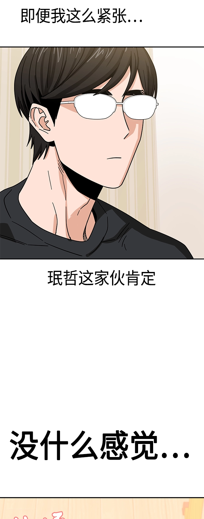 [第46话] 不管是哪个 第57页