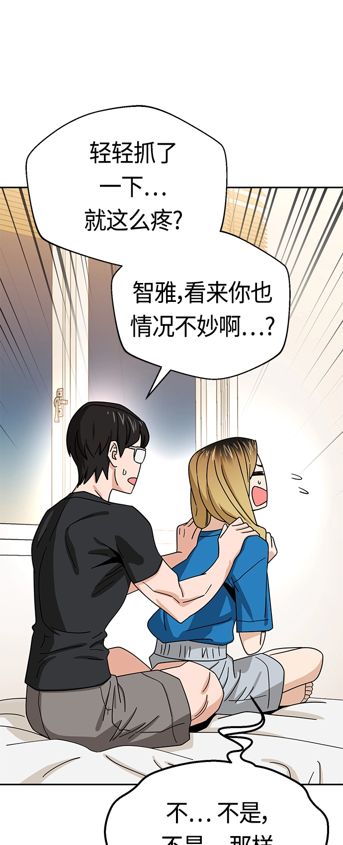 [第46话] 不管是哪个 第61页