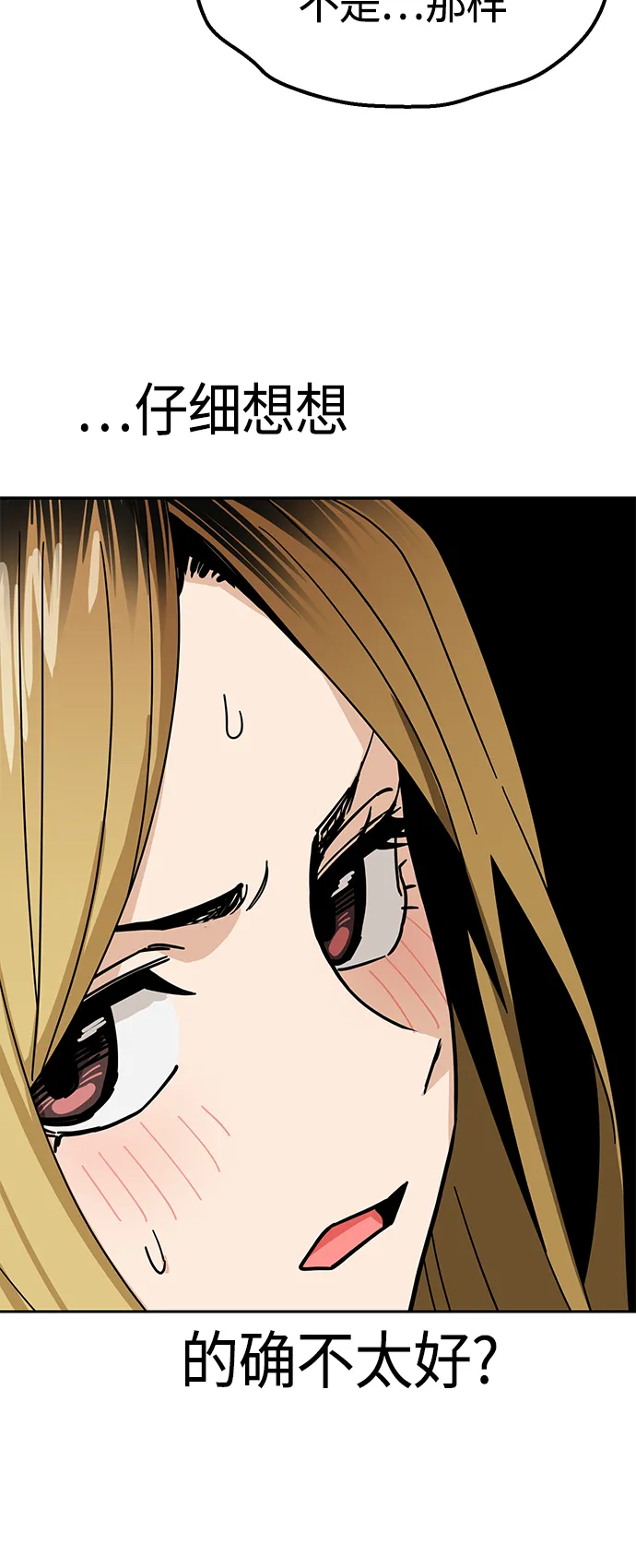 [第46话] 不管是哪个 第62页