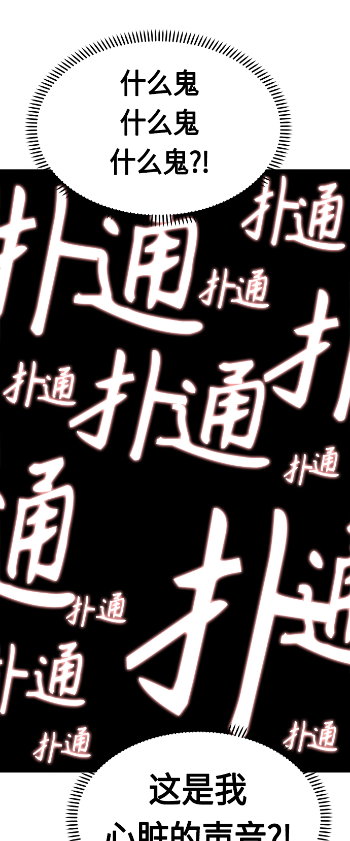 [第46话] 不管是哪个 第65页