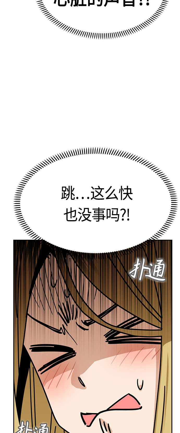 [第46话] 不管是哪个 第66页