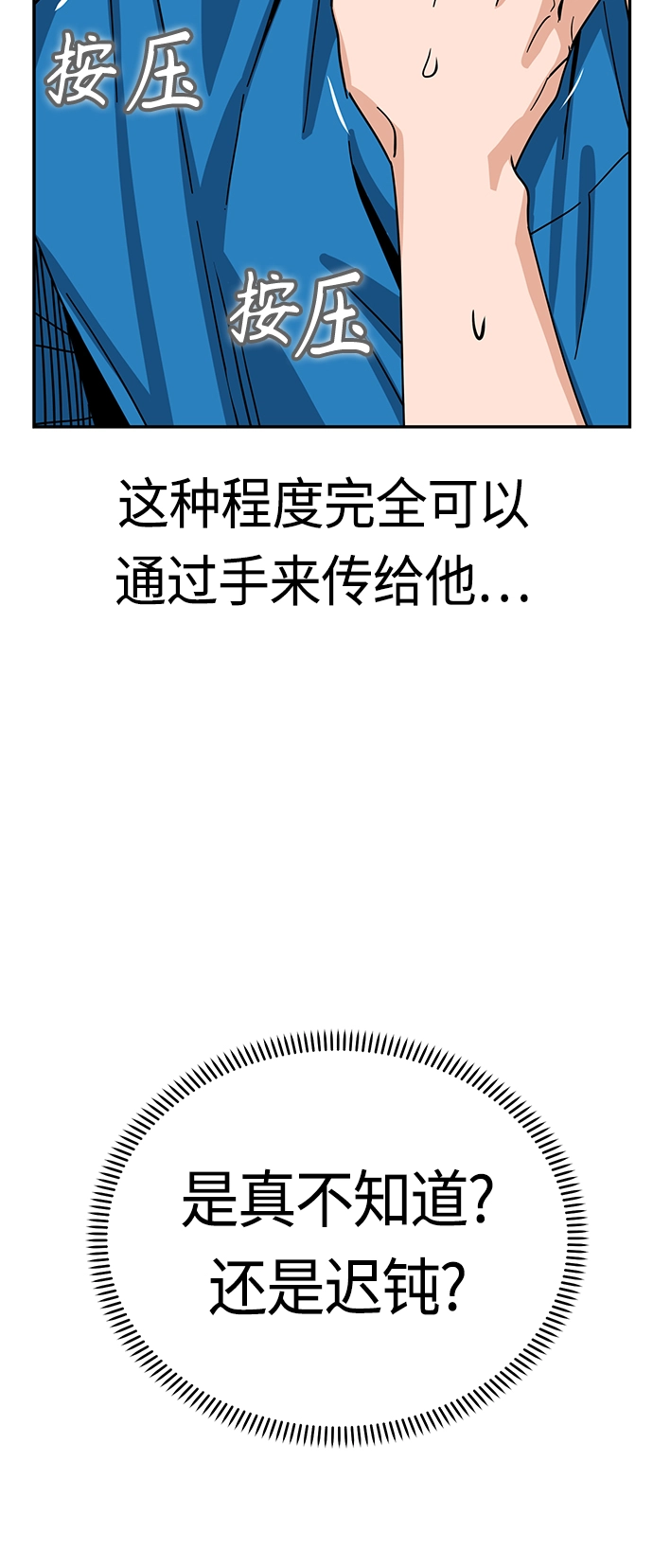 [第46话] 不管是哪个 第68页