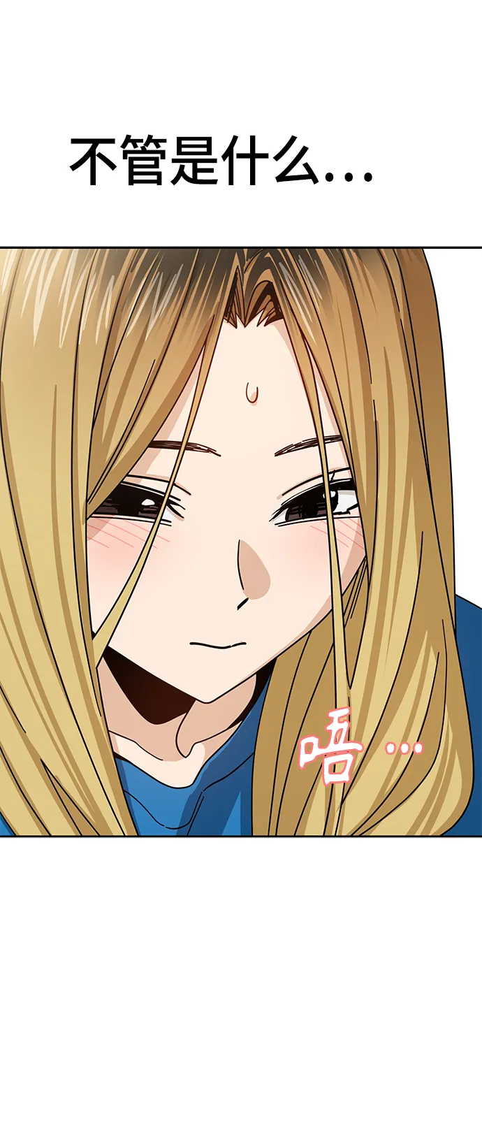 [第46话] 不管是哪个 第70页