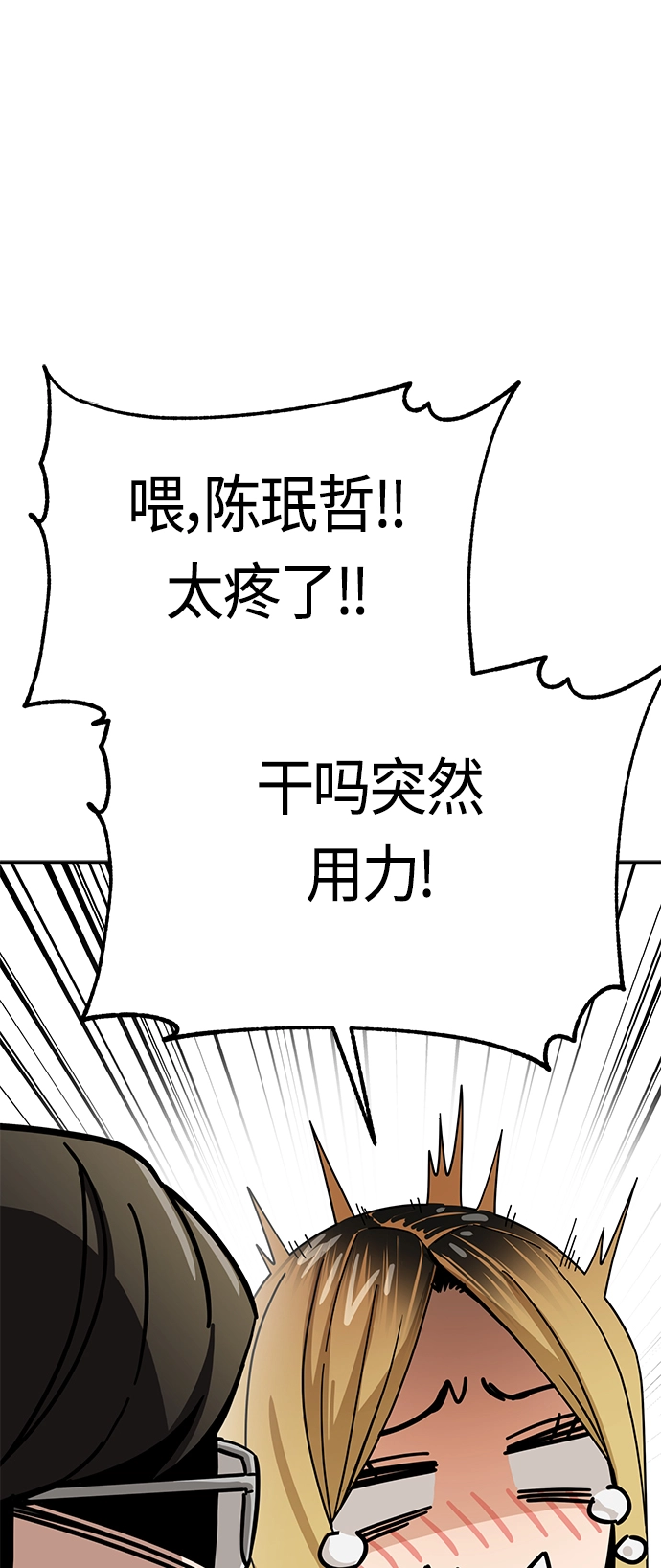 [第46话] 不管是哪个 第73页