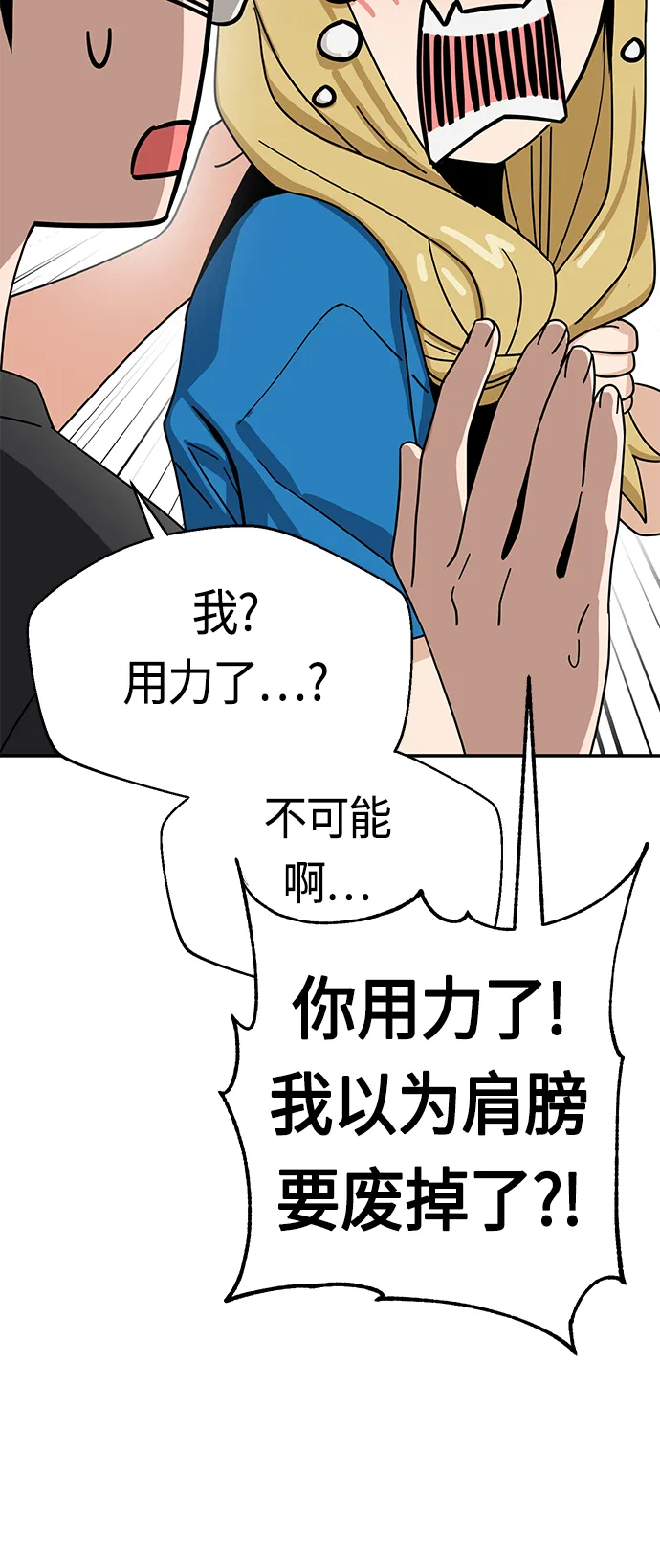 [第46话] 不管是哪个 第74页