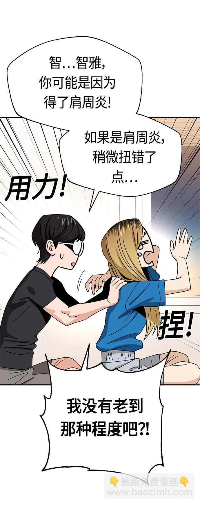 [第46话] 不管是哪个 第75页