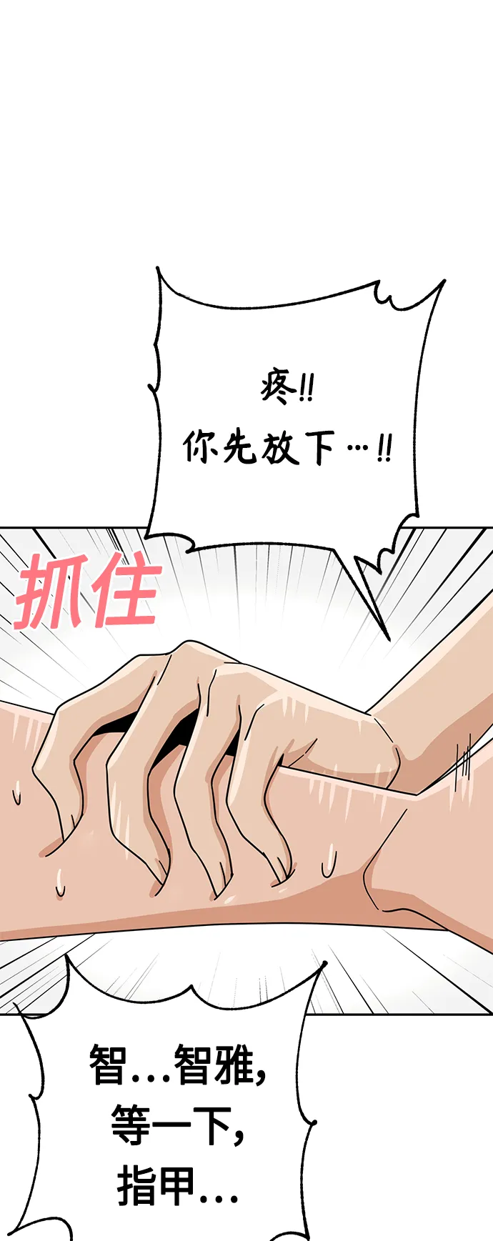 [第46话] 不管是哪个 第76页