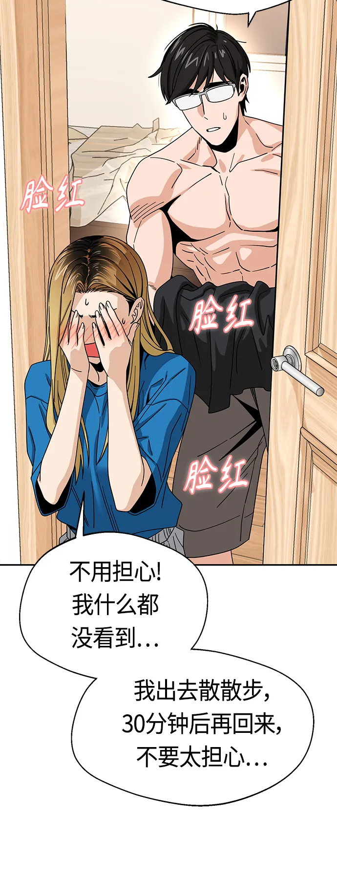 [第45话] 给我 第48页