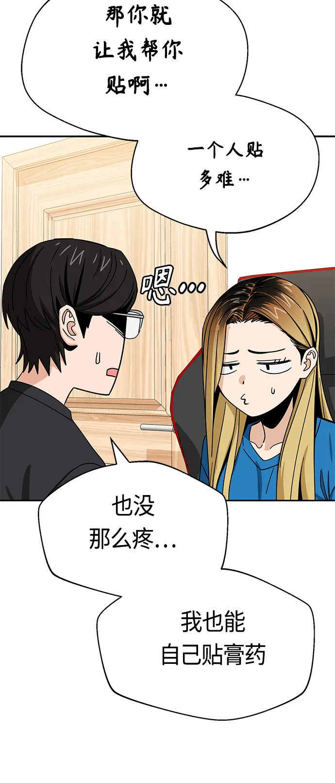 [第45话] 给我 第52页