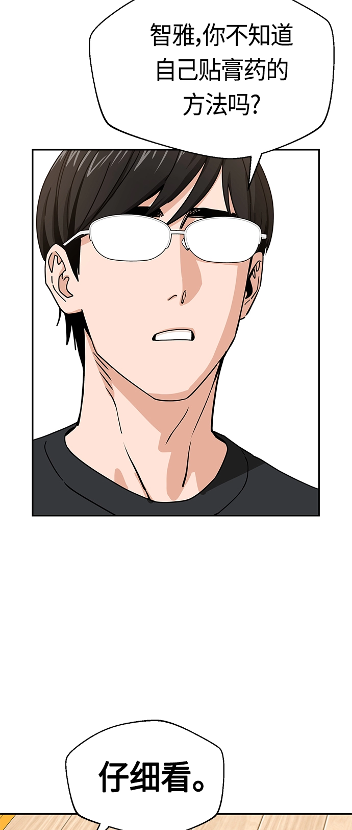 [第45话] 给我 第54页