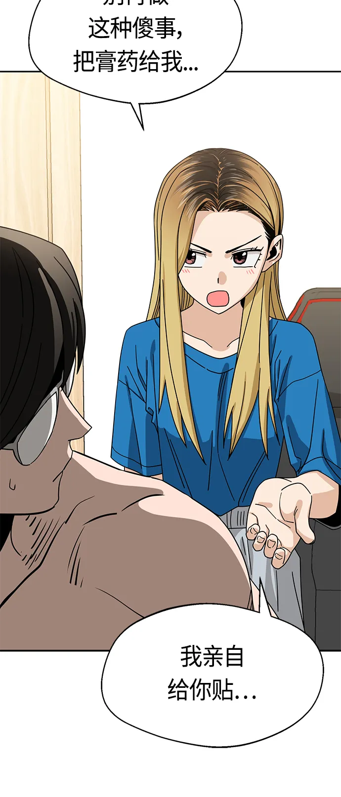 [第45话] 给我 第59页