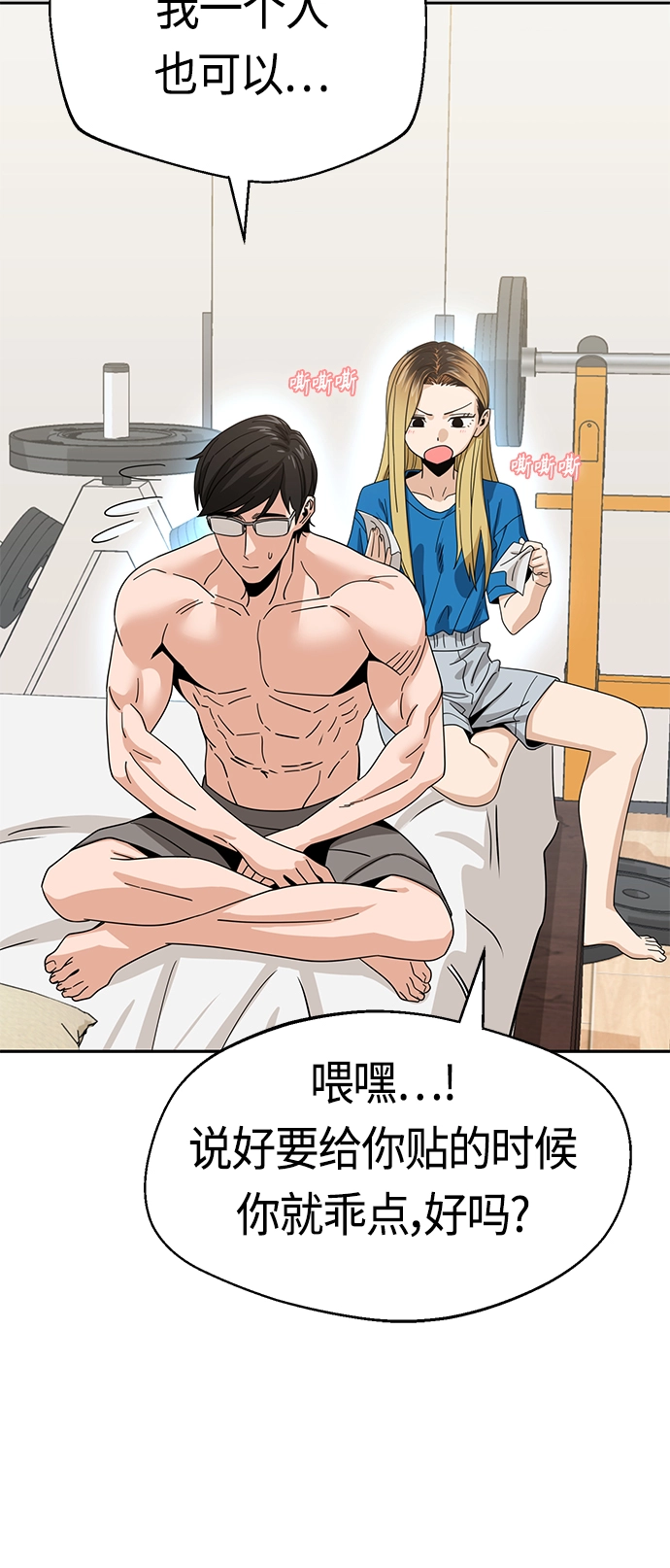 [第45话] 给我 第61页