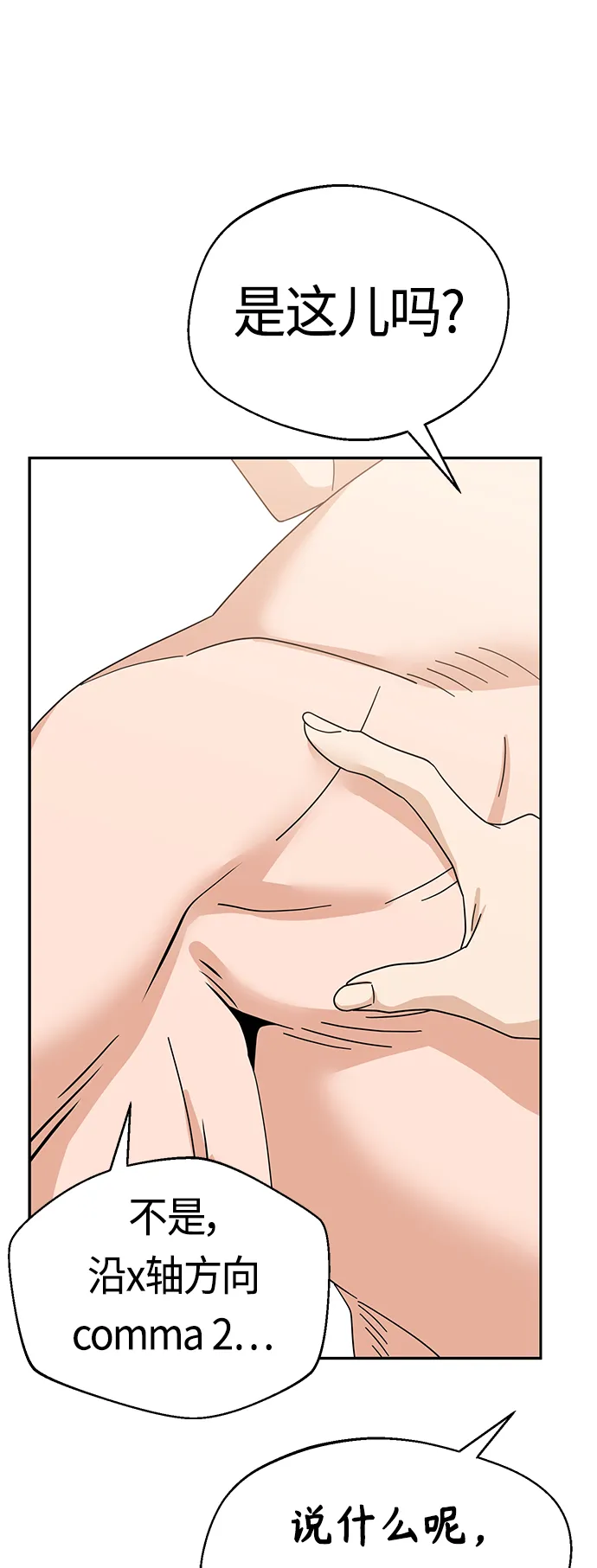 [第45话] 给我 第62页