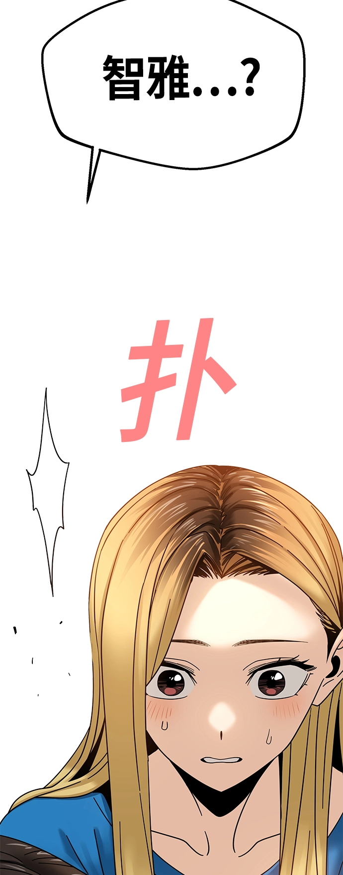 [第45话] 给我 第76页