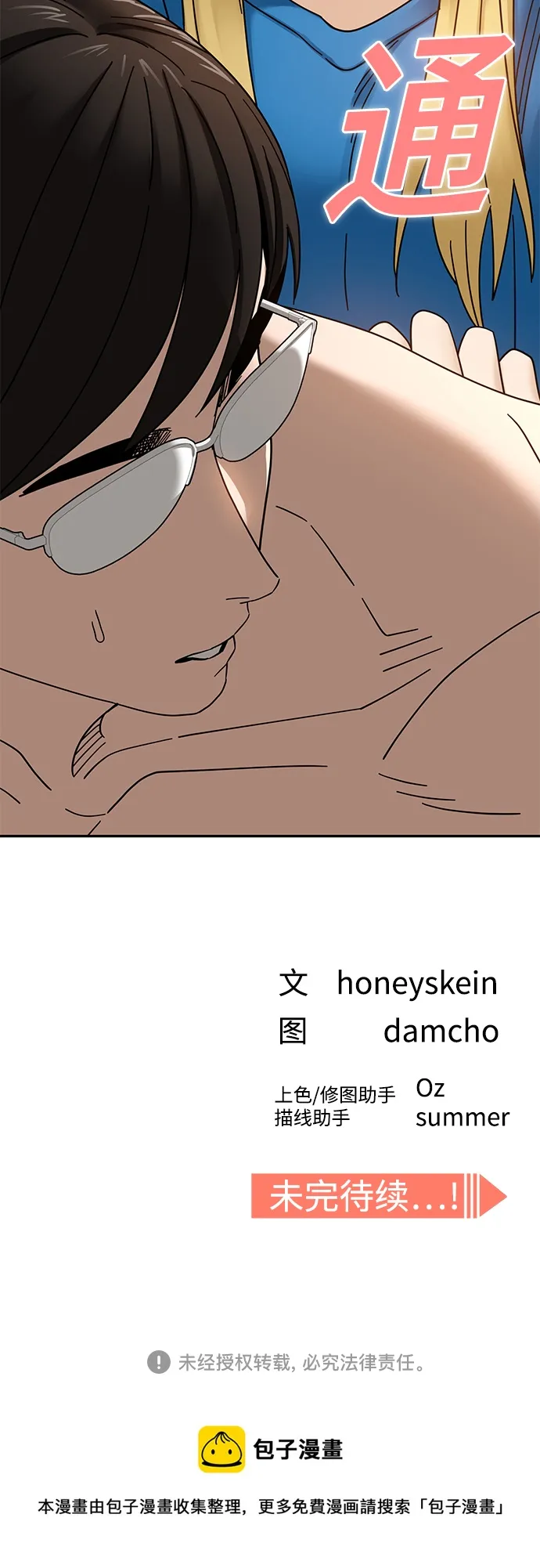 [第45话] 给我 第77页