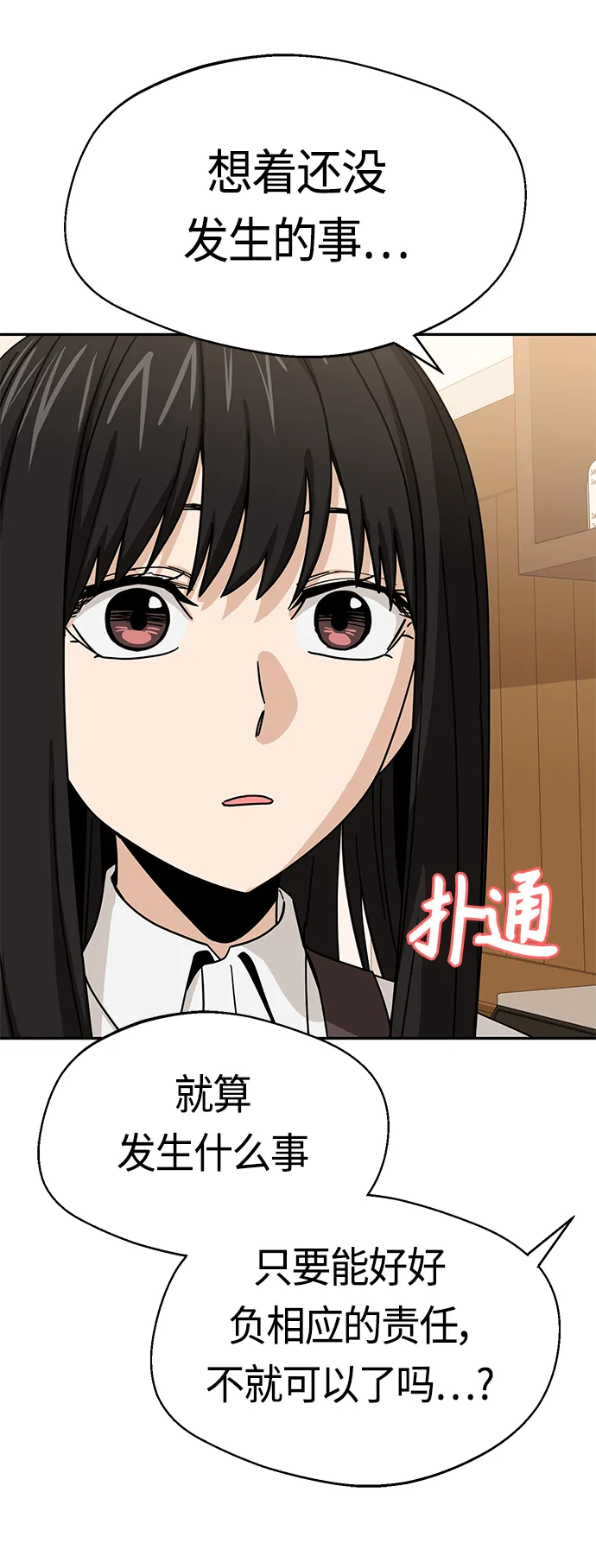 [第44话] 合格 第24页